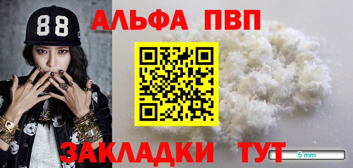 Альфа ПВП СК КРИС  A PVP Crystall  Кинель  дарнет шоп  Вход с VPN  Альфа ПВП Crystall 