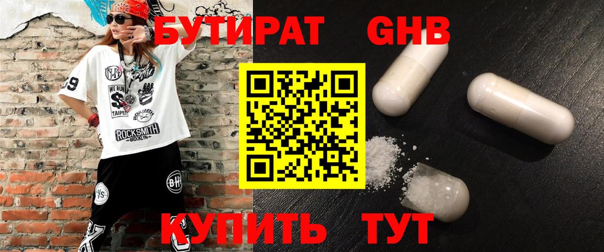 БУТИРАТ бутик Кинель