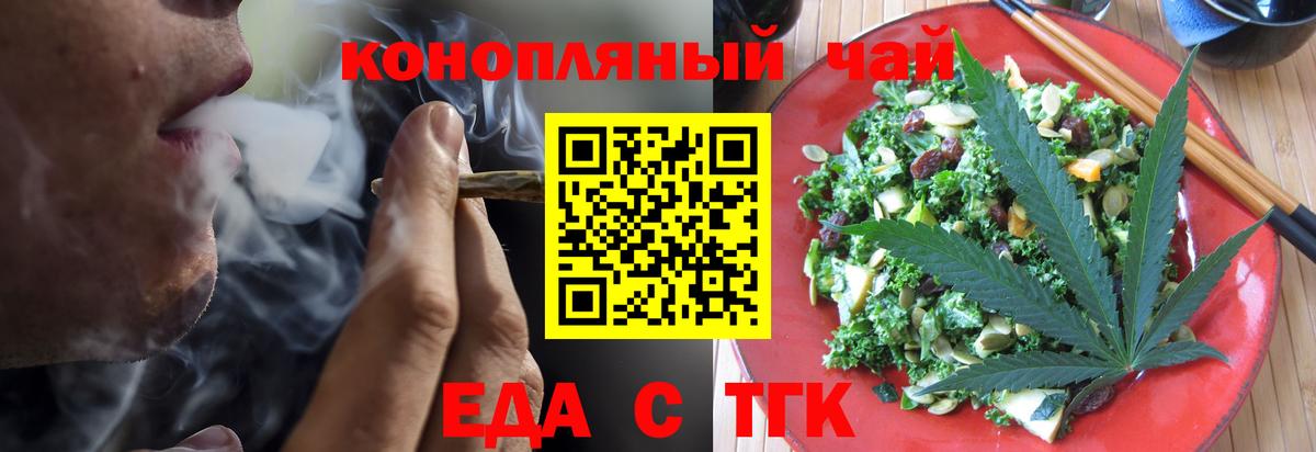 Еда ТГК конопля  Вход с VPN  Кинель 