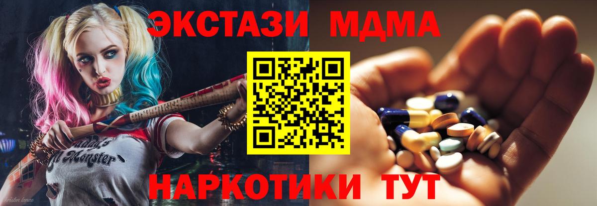 МДМА VHQ  Вход с VPN  MDMA crystal  Кинель 