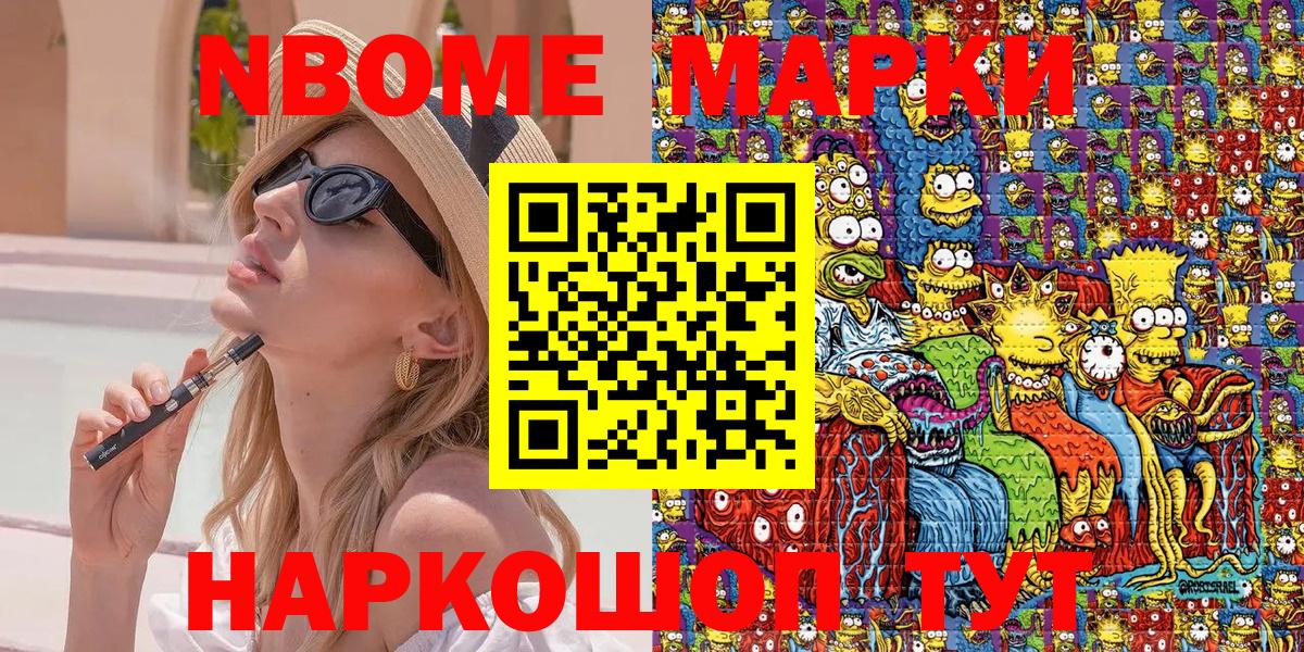 Наркотические марки 1,8мг Кинель